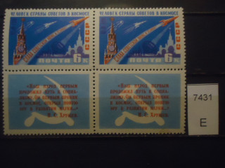 Фото марки СССР 1961г сцепка **