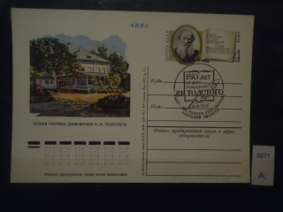Фото марки СССР 1978г почтовая карточка спецгашение