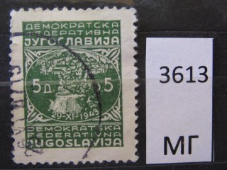 Фото марки Югославия 1945г