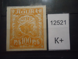 Фото марки РСФСР 1921-24гг *