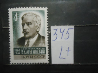 Фото марки СССР 1968г (3696) **