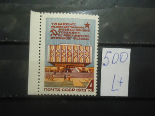 Фото марки СССР 1973г (4267) **