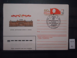 Фото марки СССР 1984г конверт со спецгашением