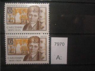 Фото марки СССР 1975г 2 одинаковые марки **