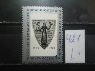 Фото марки СССР 1970г (3926) **