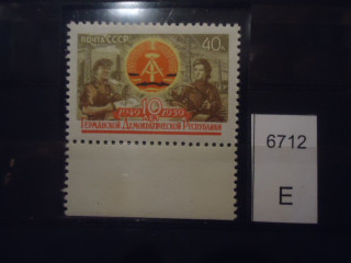 Фото марки СССР 1959г (разбита первая 9-1949; перечеркнута 