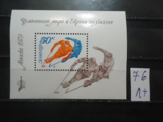 Фото марки СССР 1979г блок (№4957) **