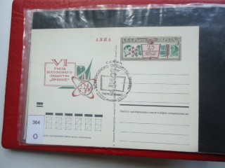 Фото марки СССР почтовая карточка 1981г