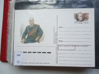 Фото марки Россия почтовая карточка 1996г **