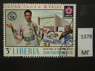 Фото марки Либерия 1970г