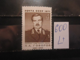 Фото марки СССР 1977г (4679) **