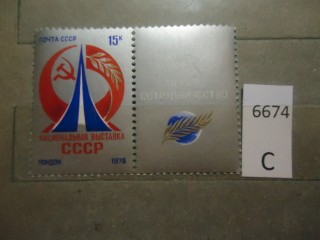 Фото марки СССР 1979г с купоном **