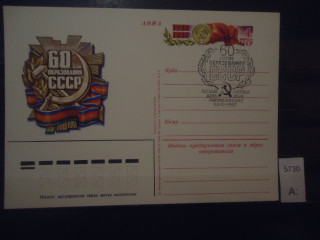 Фото марки CCCР 1982г спецгашение на почтовой карточке СССР