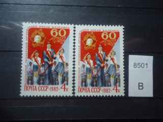 Фото марки СССР-смещение черных линий на звезде в значке; смещение красного цвета на лоб мальчика и девочки **