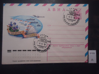 Фото марки СССР 1977г конверт со спецгашением (Сочи)