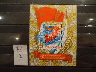 Фото марки СССР блок 1979г **