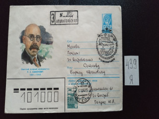 Фото марки Конверт со спецгашением Архангельск 1981г
