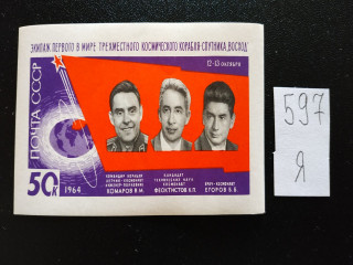 Фото марки СССР 1964г блок **