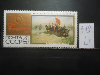 Фото марки СССР 1967г (3552) **