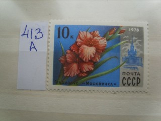 Фото марки СССР 1978г.**