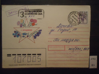 Фото марки Россия конверт 1998г