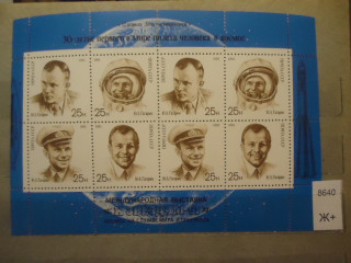 Фото марки СССР 1991г малый лист (к 200) **