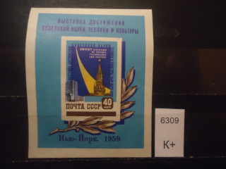Фото марки СССР 1959г (к 700) *