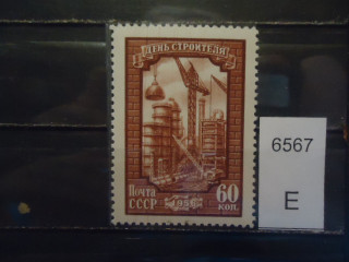 Фото марки СССР 1956г (точка над краном левее правой рамки; стройка на ниточках) **