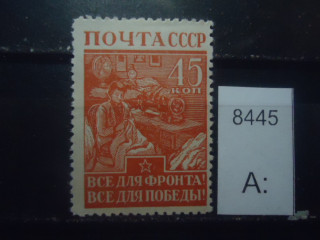 Фото марки СССР 1942-43гг *