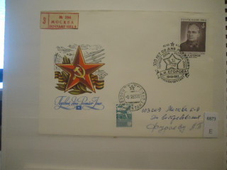 Фото марки СССР 1983г конверт КПД