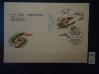 Фото марки СССР 1988г конверт КПД