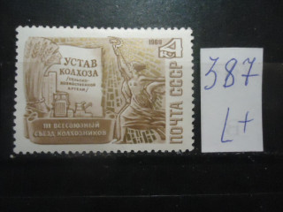 Фото марки СССР 1969г (3814) **