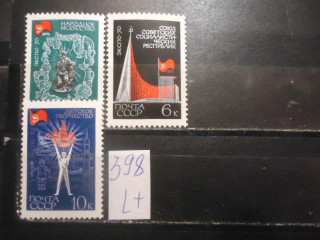 Фото марки СССР 1970г (3859-61) серия **