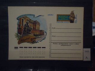Фото марки СССР 1980г почтовая карточка **