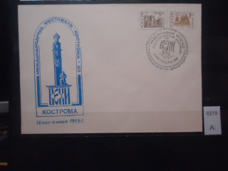 Фото марки Россия 1993г конверт со спецгашением