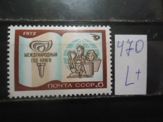Фото марки СССР 1972г (4119) **
