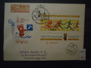 Фото марки СССР 1980г конверт ФДС