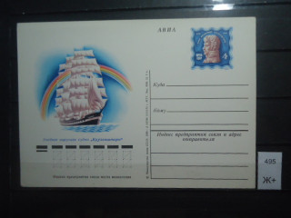 Фото марки СССР 1970г Почт карточки **