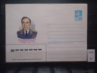 Фото марки CCCР 1985г конверт **