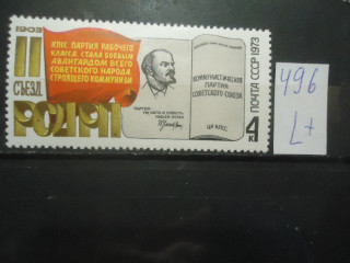 Фото марки СССР 1973г (4247) **