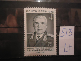 Фото марки СССР 1973г (4285) **