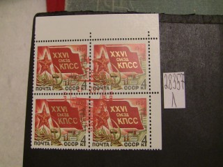 Фото марки СССР 1981г спецгашение