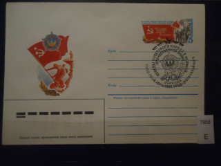 Фото марки СССР 1985г конверт спец гашения