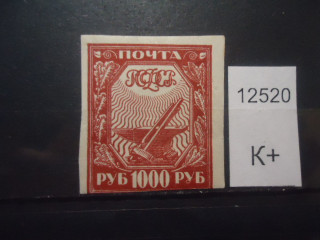 Фото марки РСФСР 1921-24гг *