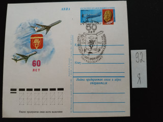 Фото марки Почтовая карточка со спецгашением 1982г
