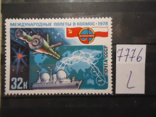Фото марки СССР 1978г (кружок с ободком над 
