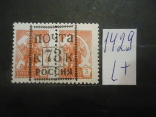 Россия надпечатка 73 к на 3 к ) локальный выпуск ** фотография марки Фото марки Россия надпечатка 73 к на 3 к ) локальный выпуск **
