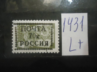 Россия надпечатка 70 к на 1 к ) локальный выпуск ** фотография марки Фото марки Россия надпечатка 70 к на 1 к ) локальный выпуск **