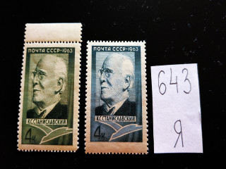 Фото марки СССР 1963г разные оттенки, разная бумага кремовая и белая **