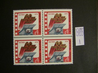 СССР 1979г квартблок ** фотография марки Фото марки СССР 1979г квартблок **
